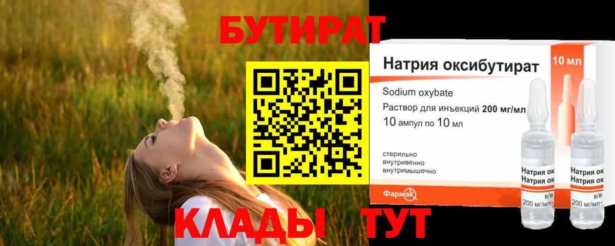 Изобильный  Бутират бутандиол  БУТИРАТ  Вход с VPN 