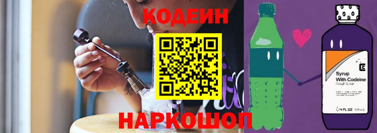 Кодеиновый сироп Lean Purple Drank  Вход с VPN  Изобильный  Codein Purple Drank 