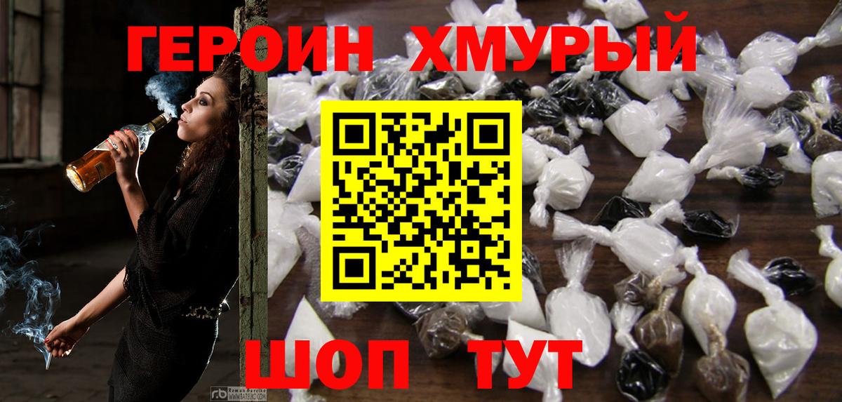 Героин белый Изобильный