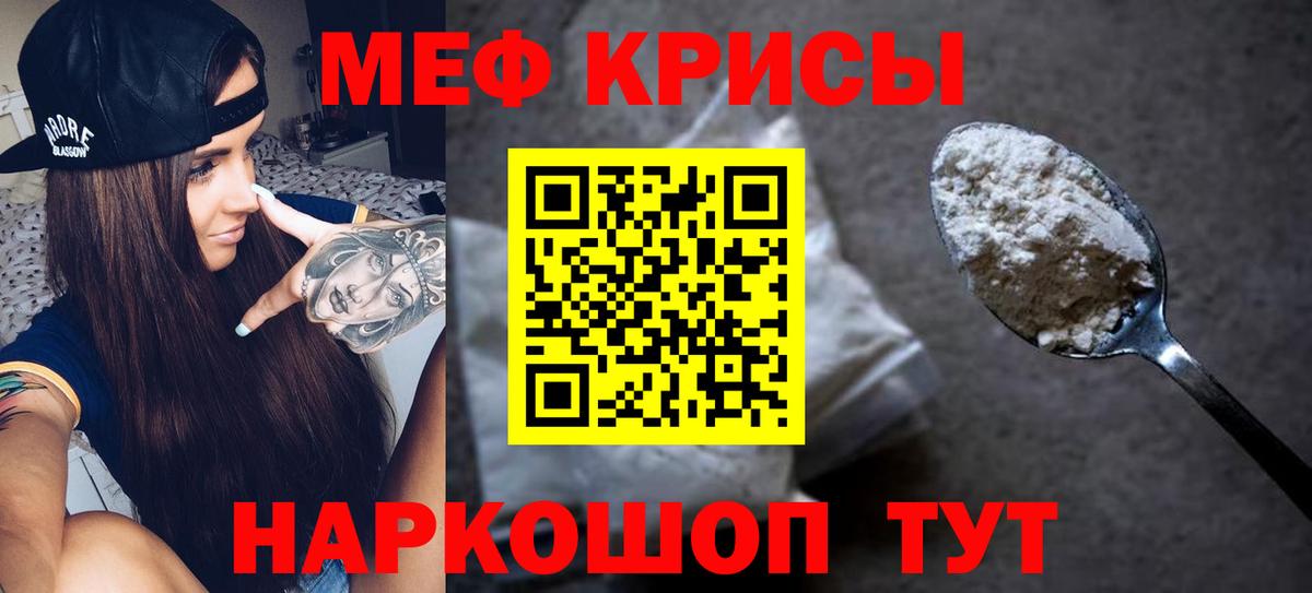 Меф мяу мяу мука Изобильный