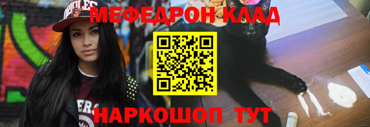 Изобильный  МЕФ  Вход с VPN  МЕФ VHQ  МЯУ-МЯУ кристаллы  МЕФ 