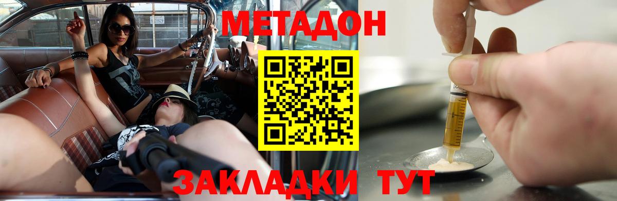 Метадон белоснежный  Вход с VPN  Изобильный 